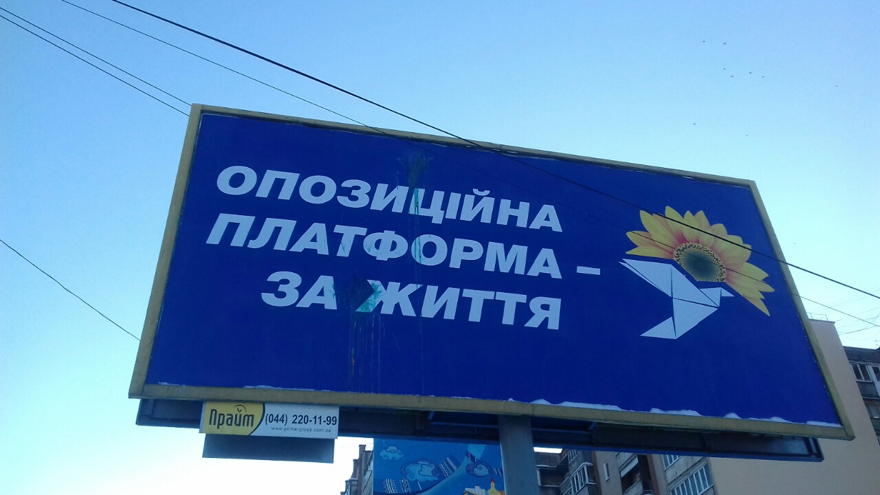 09.01.19.Prykarpattia U Kalushi poshkodyly politychnu reklamu potencijnyh kandydativ u Prezydenty Za zhyttia