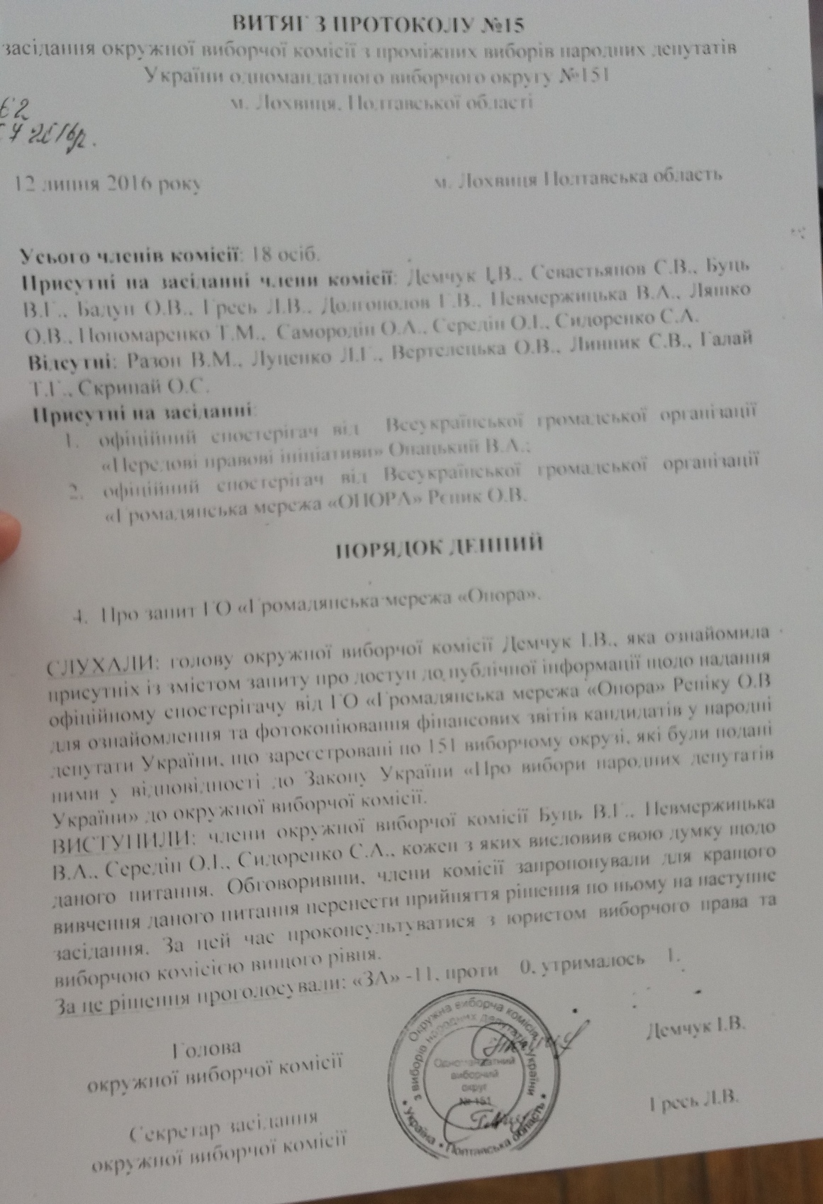 13 07 VO 151 pereshkodzhaje dialnist sposterigachiv oporyphoto7