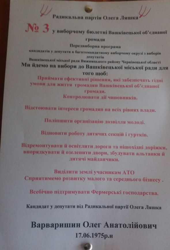 16 12 chernivci8