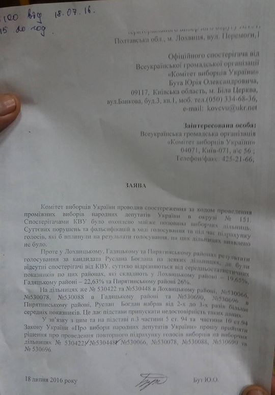 19 07 Poltavschina chleny ovk pryjnyaly nezakonne rishennya pro pererahunok golosiv