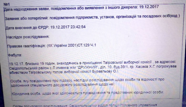 21 12 2017 Odesa ERDR