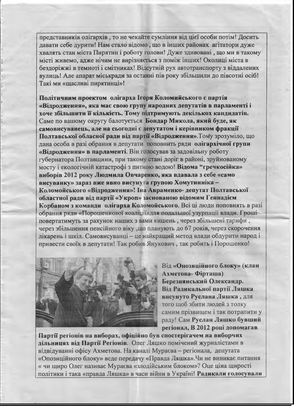 24 06 V VO 151 rozpovsudzhujut lystivky napravlenni na ochornennya odrazu semy kandydativphoto2