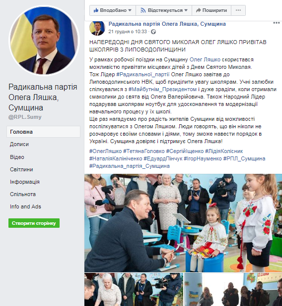 24 12 2018 Lyashko 1