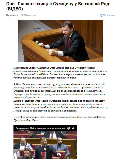 24 12 2018 Lyashko Sumypost