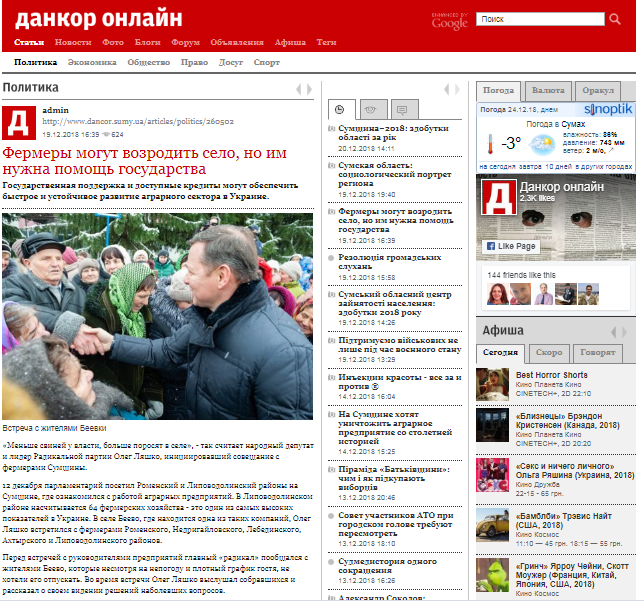 24 12 Lyashko dankor