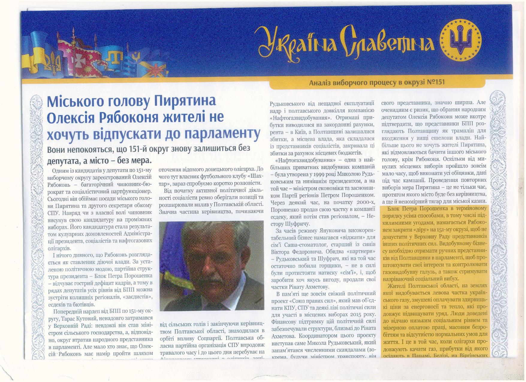29 06 VO 151 kandydat v narodni deputaty ochornjue svoih konkurentivphoto5