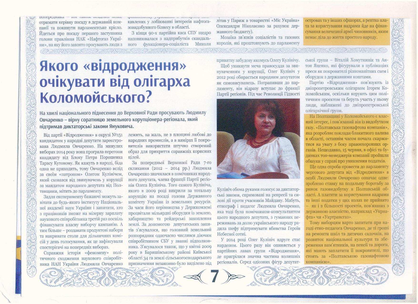 29 06 VO 151 kandydat v narodni deputaty ochornjue svoih konkurentivphoto6
