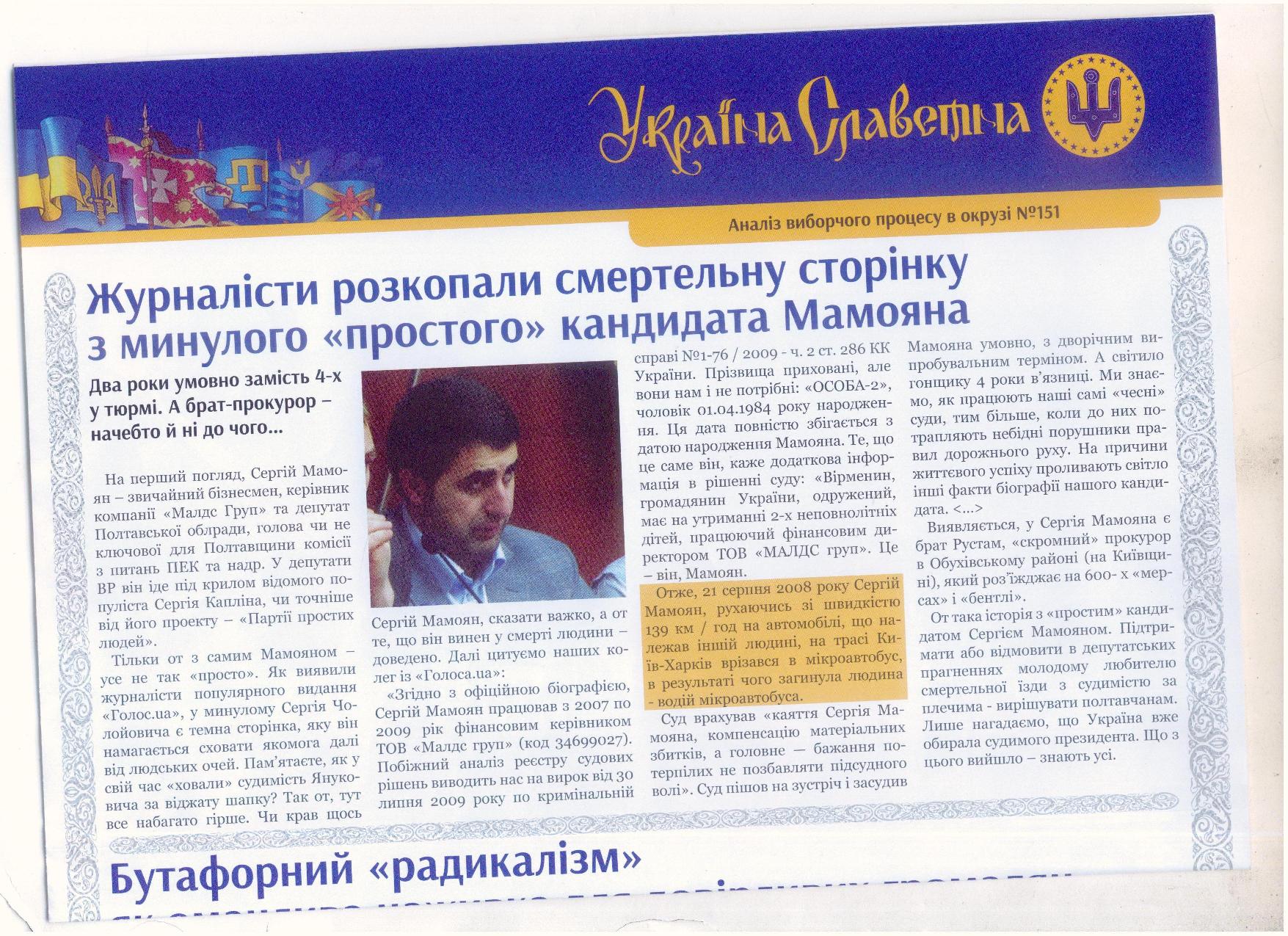 29 06 VO 151 kandydat v narodni deputaty ochornjue svoih konkurentivphoto7