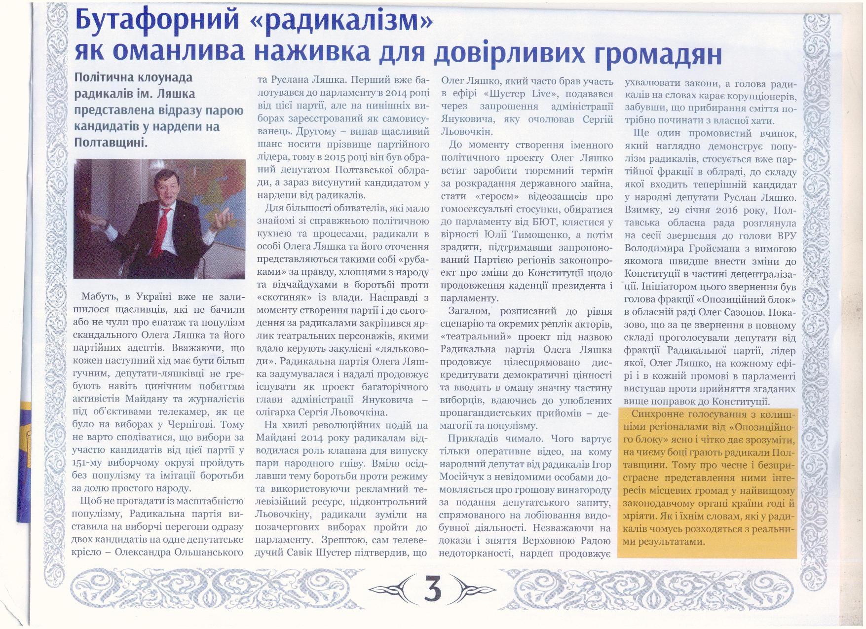29 06 VO 151 kandydat v narodni deputaty ochornjue svoih konkurentivphoto8