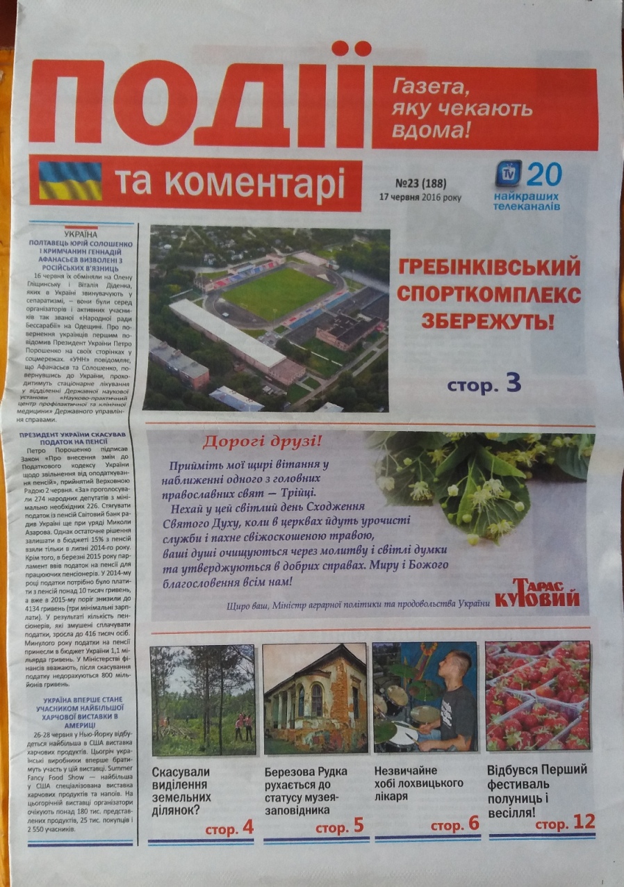 6 07 Poltavschina gazeta pogrozhue kandydatu sudovoiu pravoiuphoto2