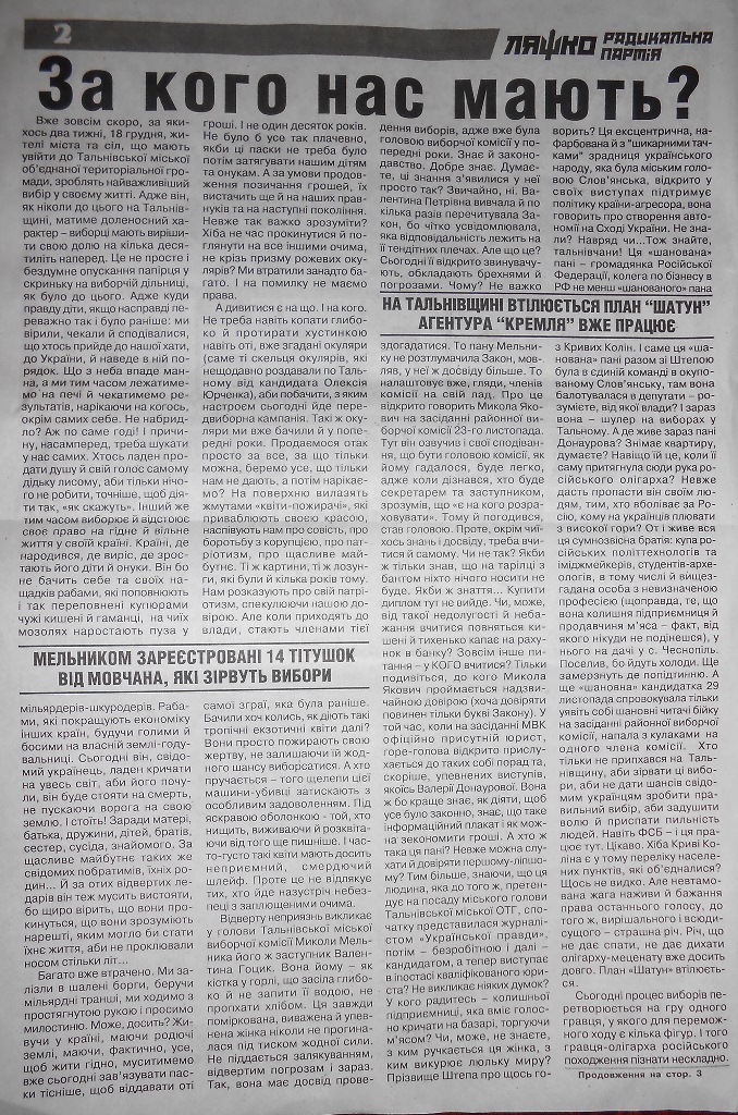 Cherkashchyna informacijnyj visnyk z oznakamy chornogo piaru 2