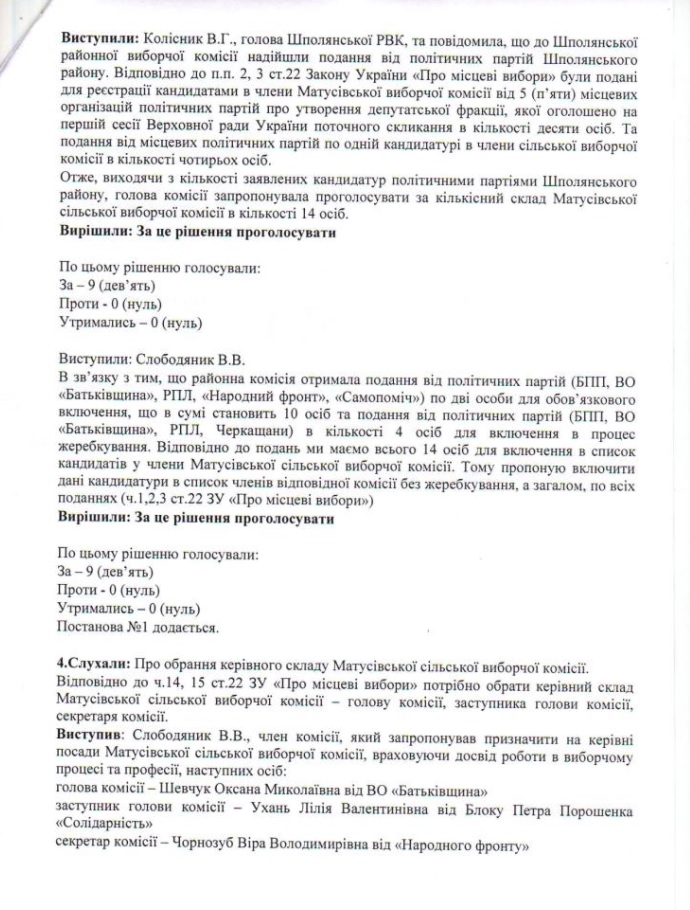 Cherkassy 07.10.17 protokol 1 2