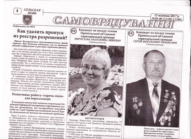 Luganska oblast agitaciya za Lihomanova i Lyashenko ch1