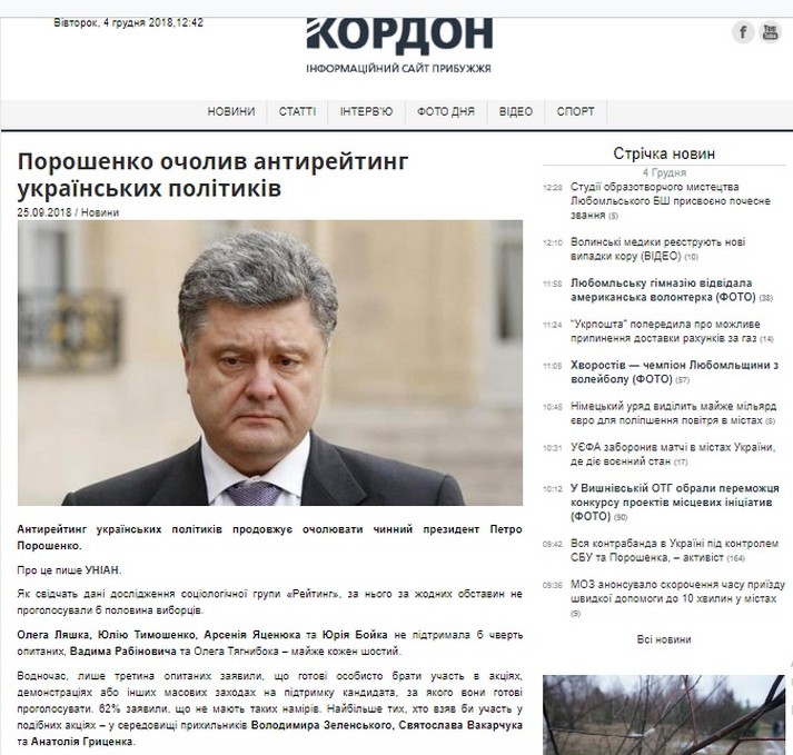 04 12 2018 News Volyn Sotsiologia5