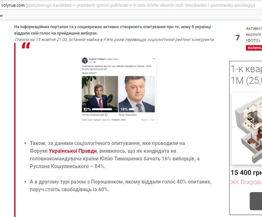 04 12 2018 News Volyn Sotsiologia6