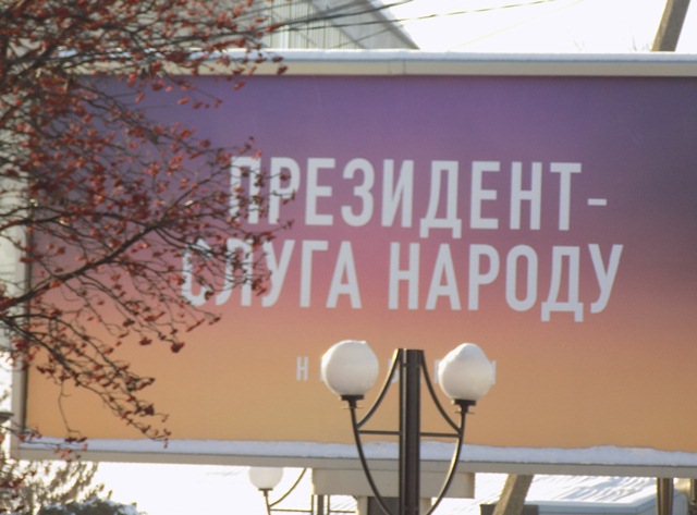 05.12.2018 vinnytsia zovnishnia reklama sluga narodu