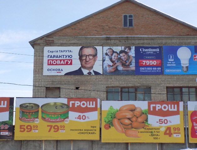 05.12.2018 vinnytsia zovnishnia reklama taruta 3