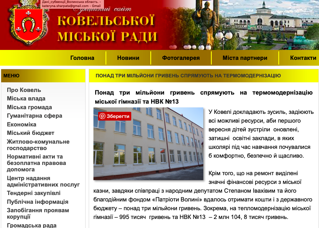 09 12 2018 News Volyn sybventsii 3