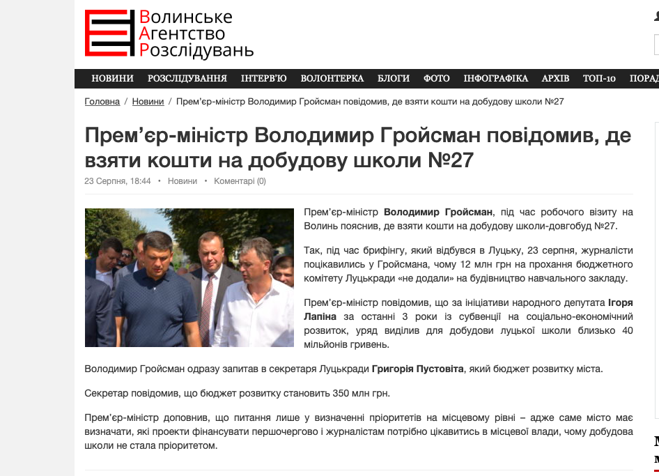 09 12 2018 News Volyn sybventsii 4