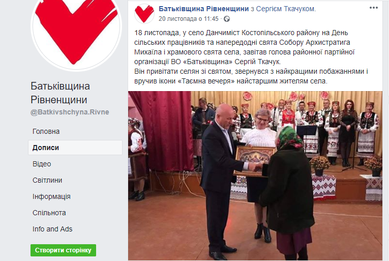 10.12.2018 Rivnenshchyna blagodiinist 10