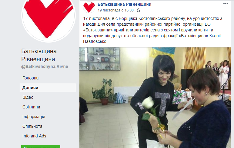 10.12.2018 Rivnenshchyna blagodiinist 11