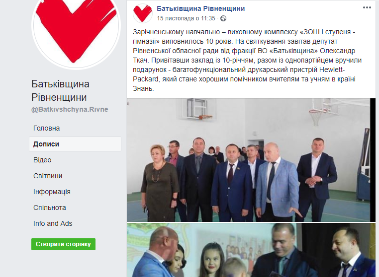10.12.2018 Rivnenshchyna blagodiinist 12