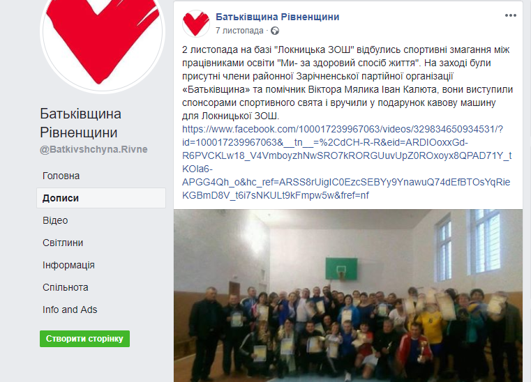 10.12.2018 Rivnenshchyna blagodiinist 14