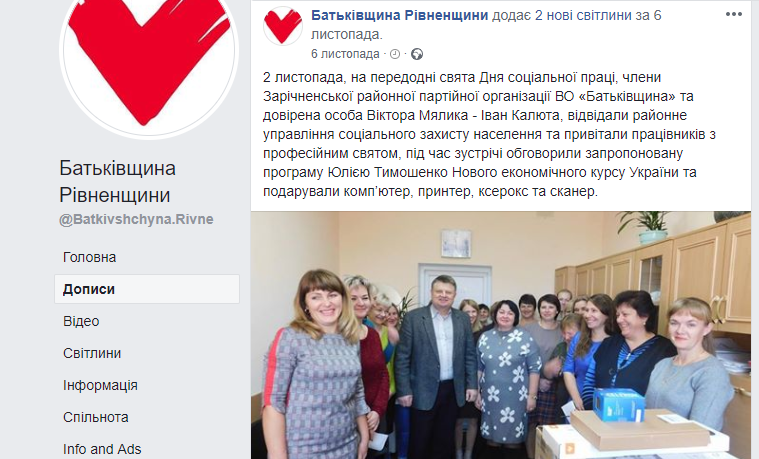 10.12.2018 Rivnenshchyna blagodiinist 15