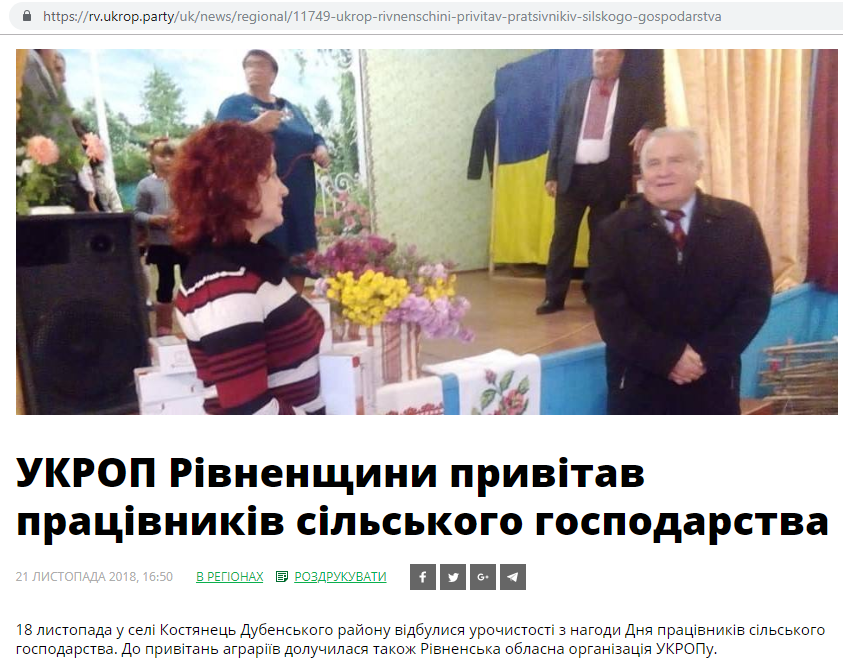 10.12.2018 Rivnenshchyna blagodiinist 17