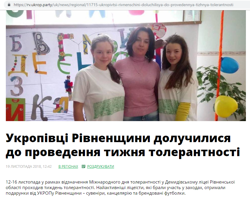 10.12.2018 Rivnenshchyna blagodiinist 18