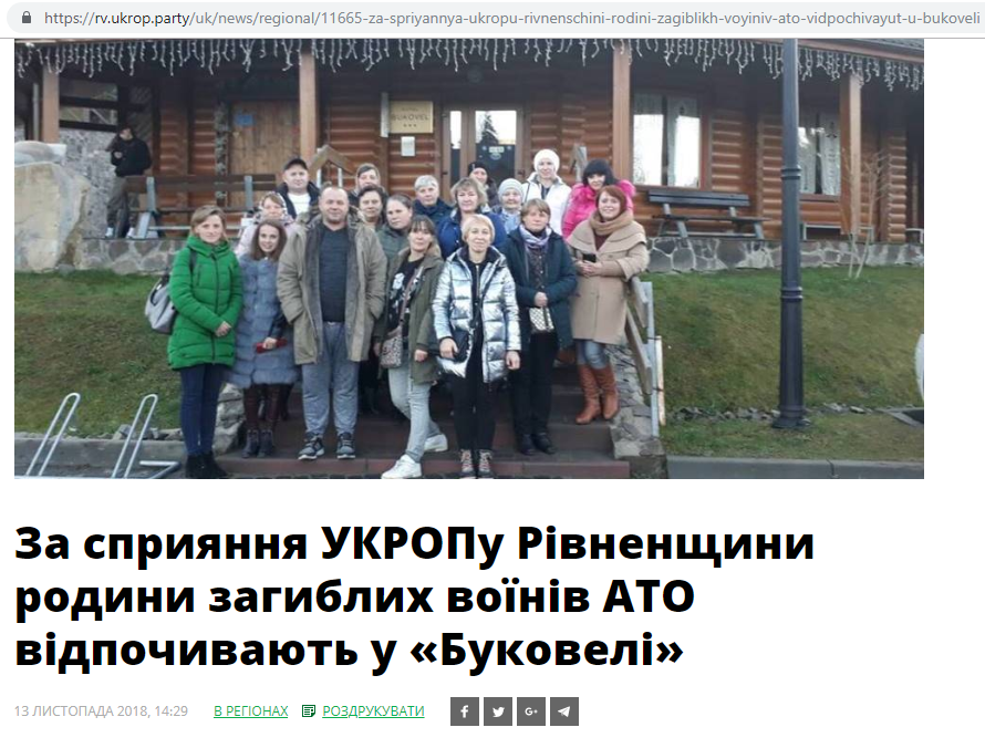 10.12.2018 Rivnenshchyna blagodiinist 19
