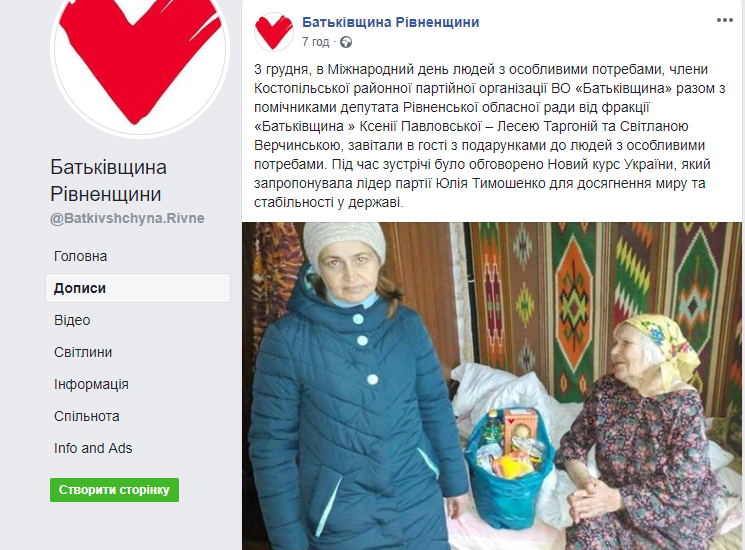 10.12.2018 Rivnenshchyna blagodiinist 8.1