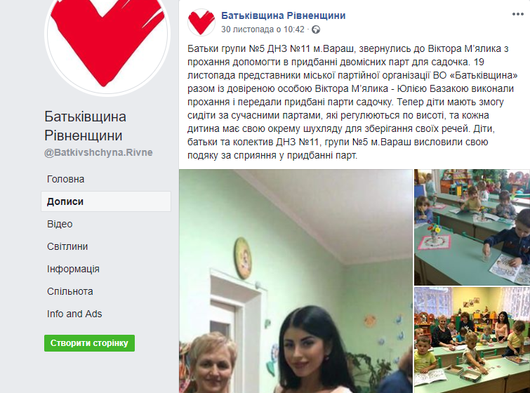 10.12.2018 Rivnenshchyna blagodiinist 9