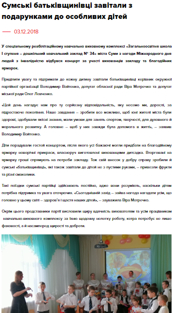 10 12 Sumy byut podarunki dstyam