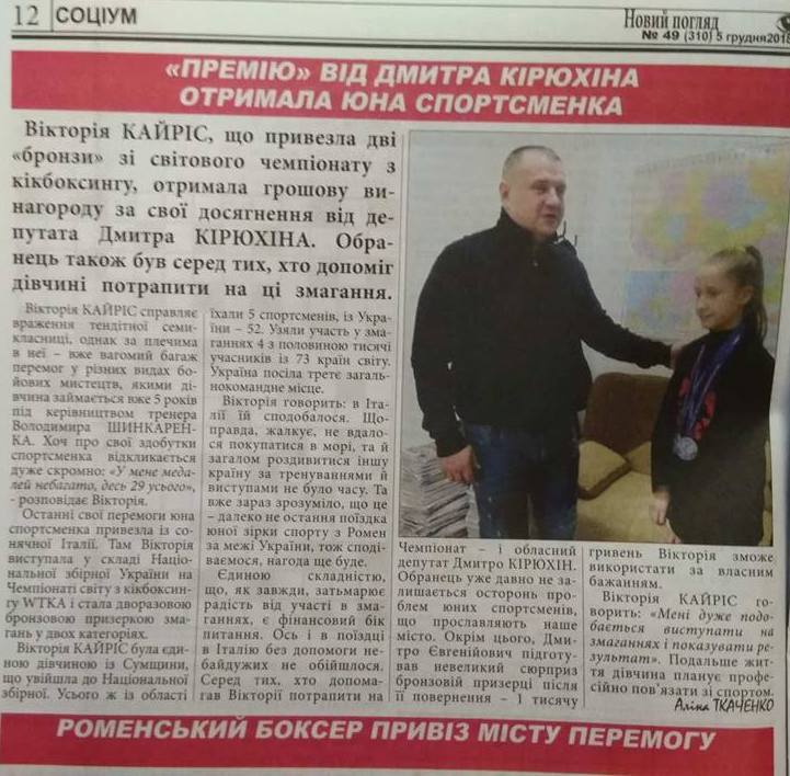 10 12 Sumy kiruhin sport