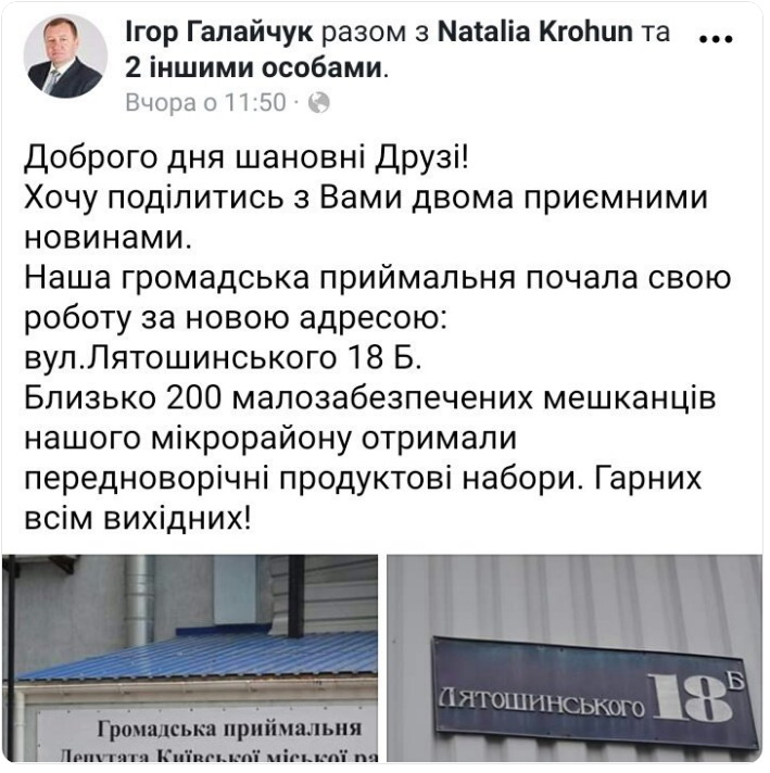11 12 2018 Kyiv dopomoha vid deputata2