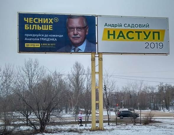 12 12 2018 Luganshchyna boards sadovii