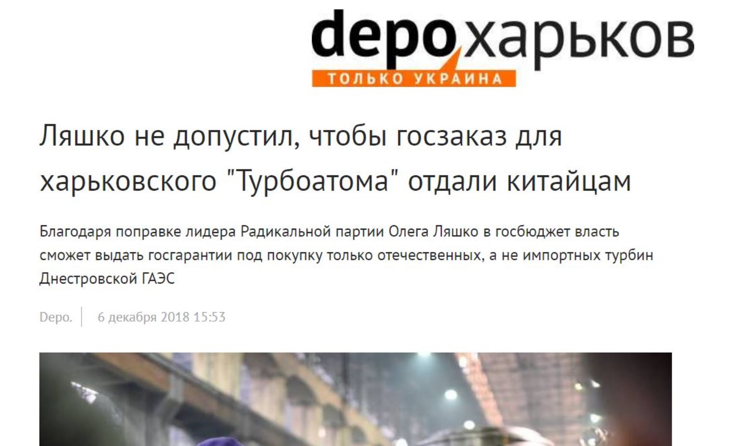 12.12.2018 Kharkiv Lyasko Turboatom