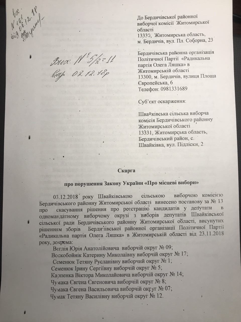 12.12 Zhytomyr skarha do komisii st1