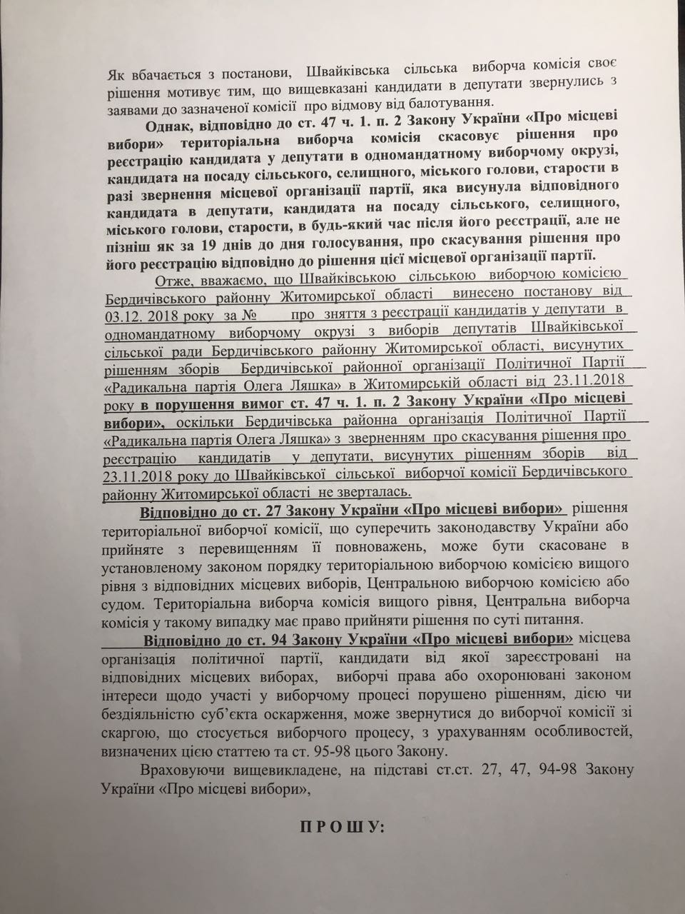 12.12 Zhytomyr skarha do komisii st2