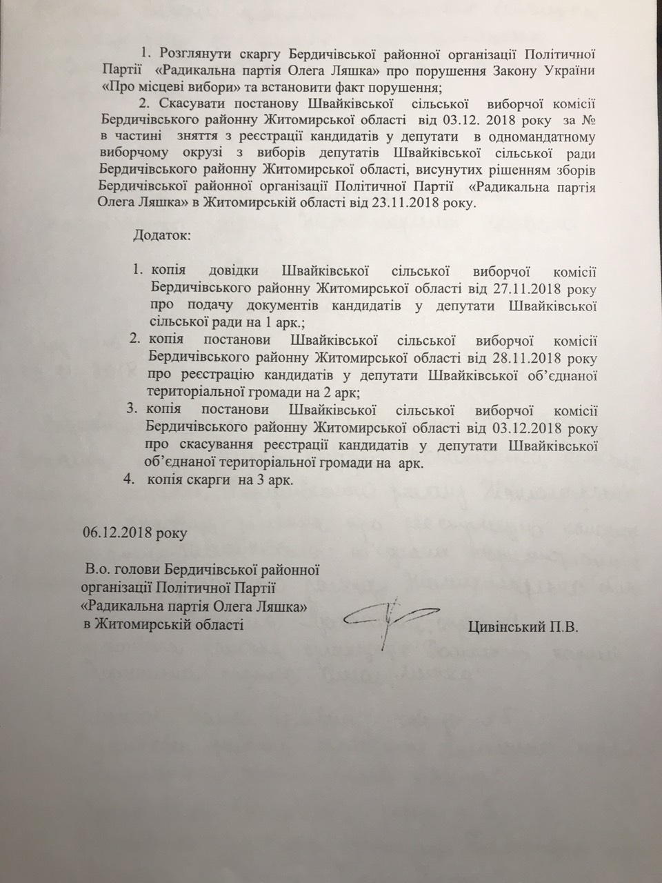 12.12 Zhytomyr skarha do komisii st3
