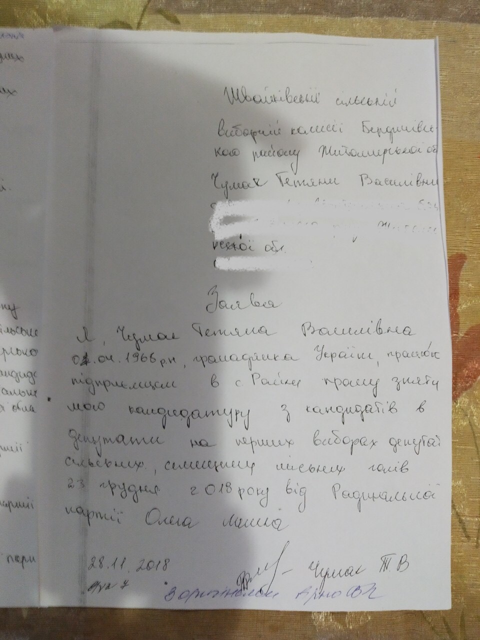 12.12 Zhytomyr zaiava Chumak 2