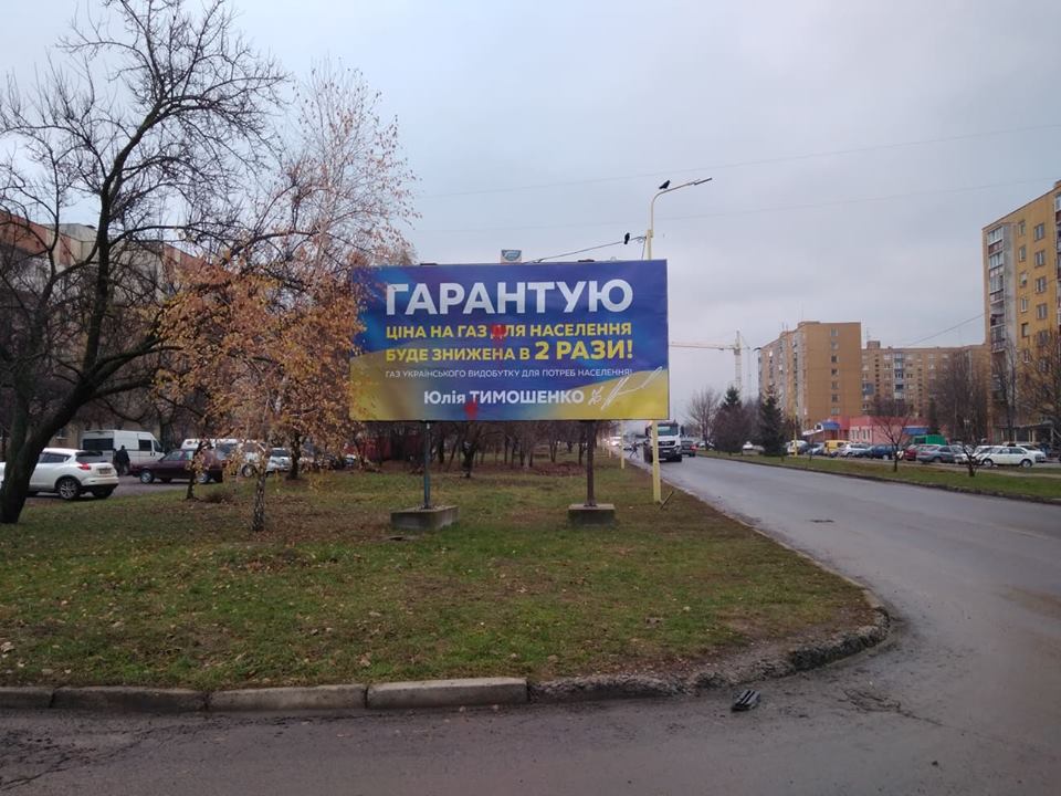 13 12 2018 Zakarpattia bord tymoshenko farba