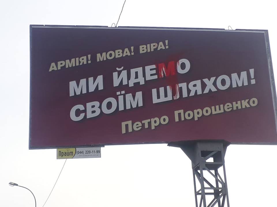 13 12 2018 Zakarpattia porpshenko farba