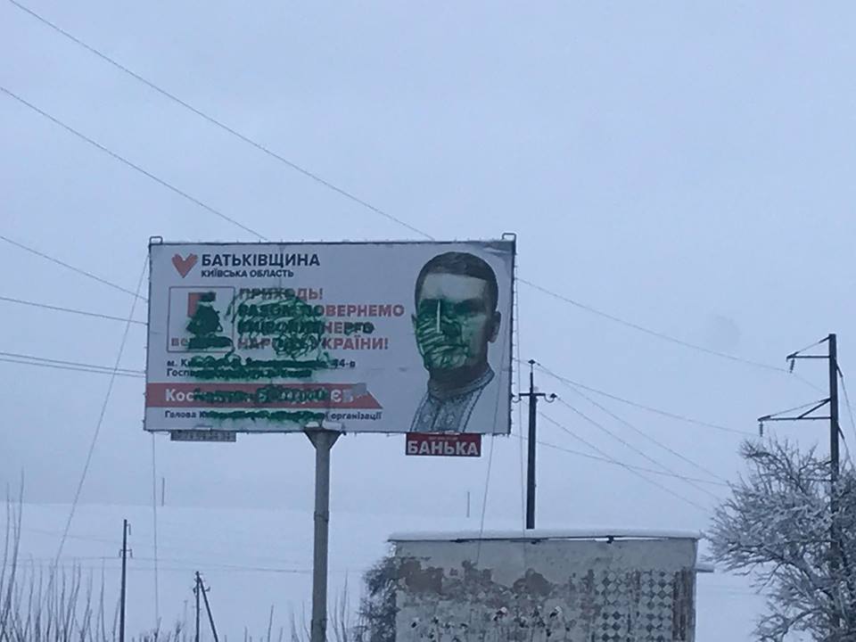 13 12 18 zipsovaniy bilbord Kyivska obl
