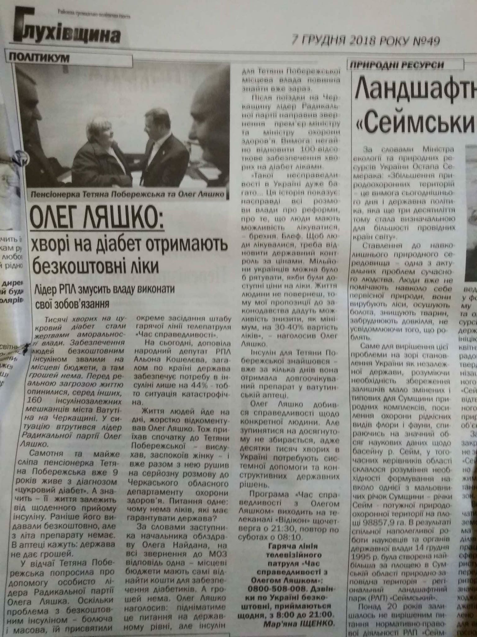 16 12 Sumy djinsa Lyashko jpg
