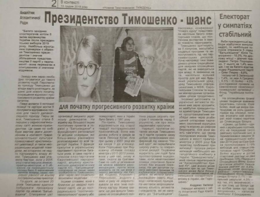 16 12 Sumy djinsa Тimoshenko jpg