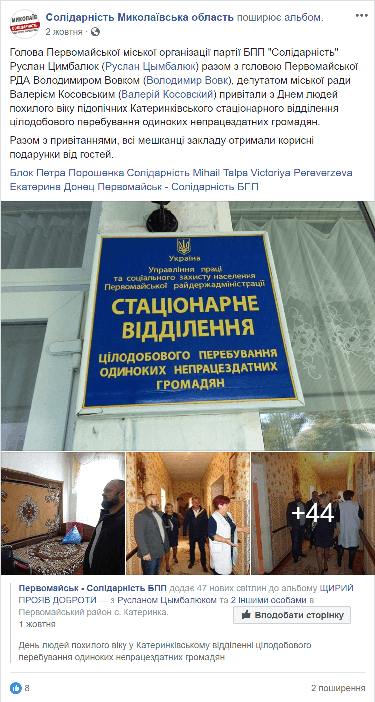 17 11 2018 Mykolaiv Pervomaiska RDA Solidarnist min
