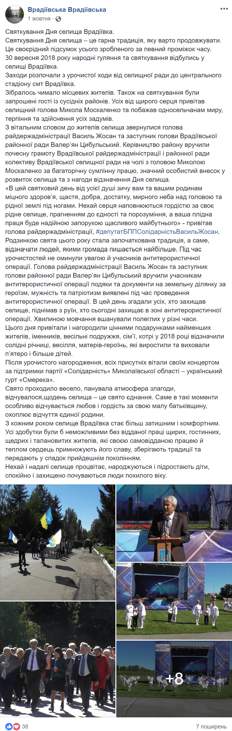 17 11 2018 Mykolaiv Vradiivska RDA Solidarnist min