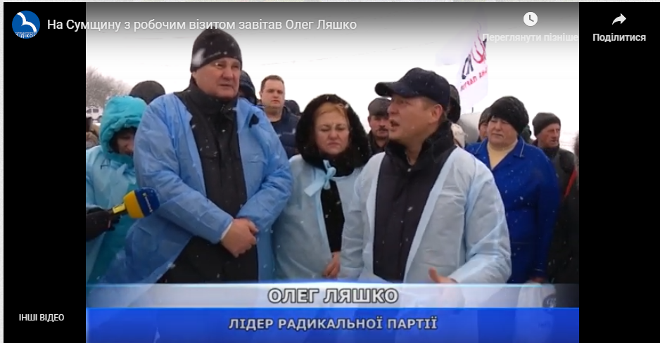 17 12 Sumshina djinsa. Lyashko Vidikon